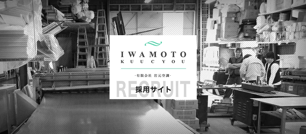 採用サイト